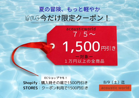 ー夏のお得！第2弾ー