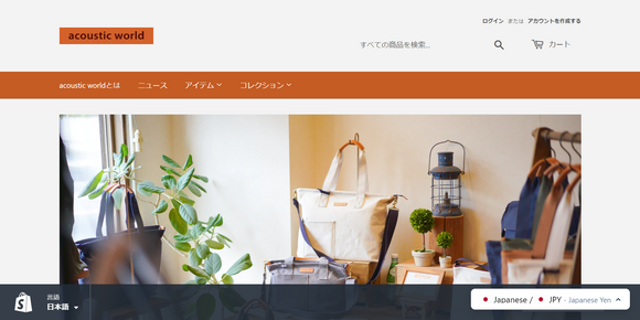 新オンラインストアがオープン！