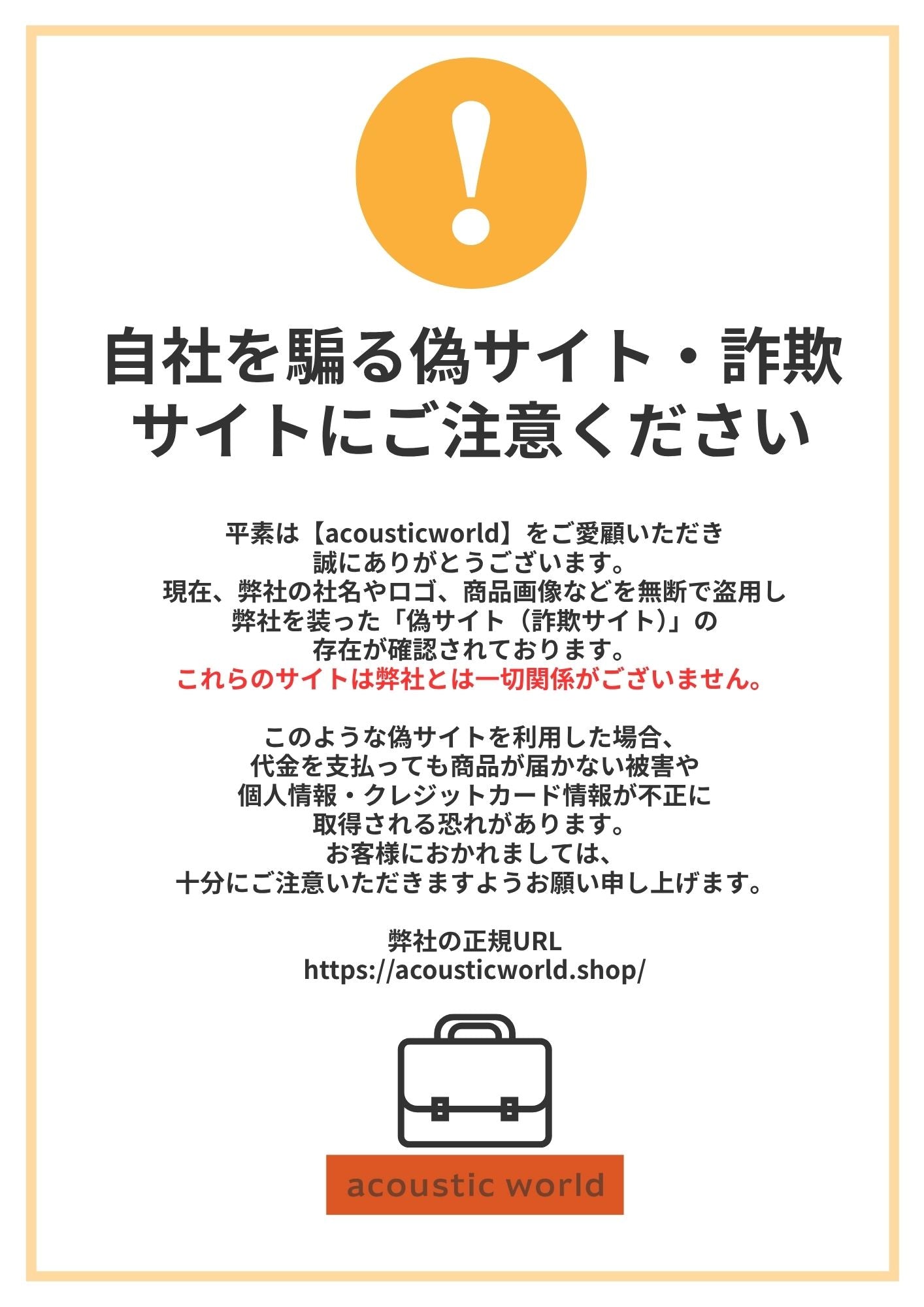 acoustic world official online store – acoustic world 直営shop